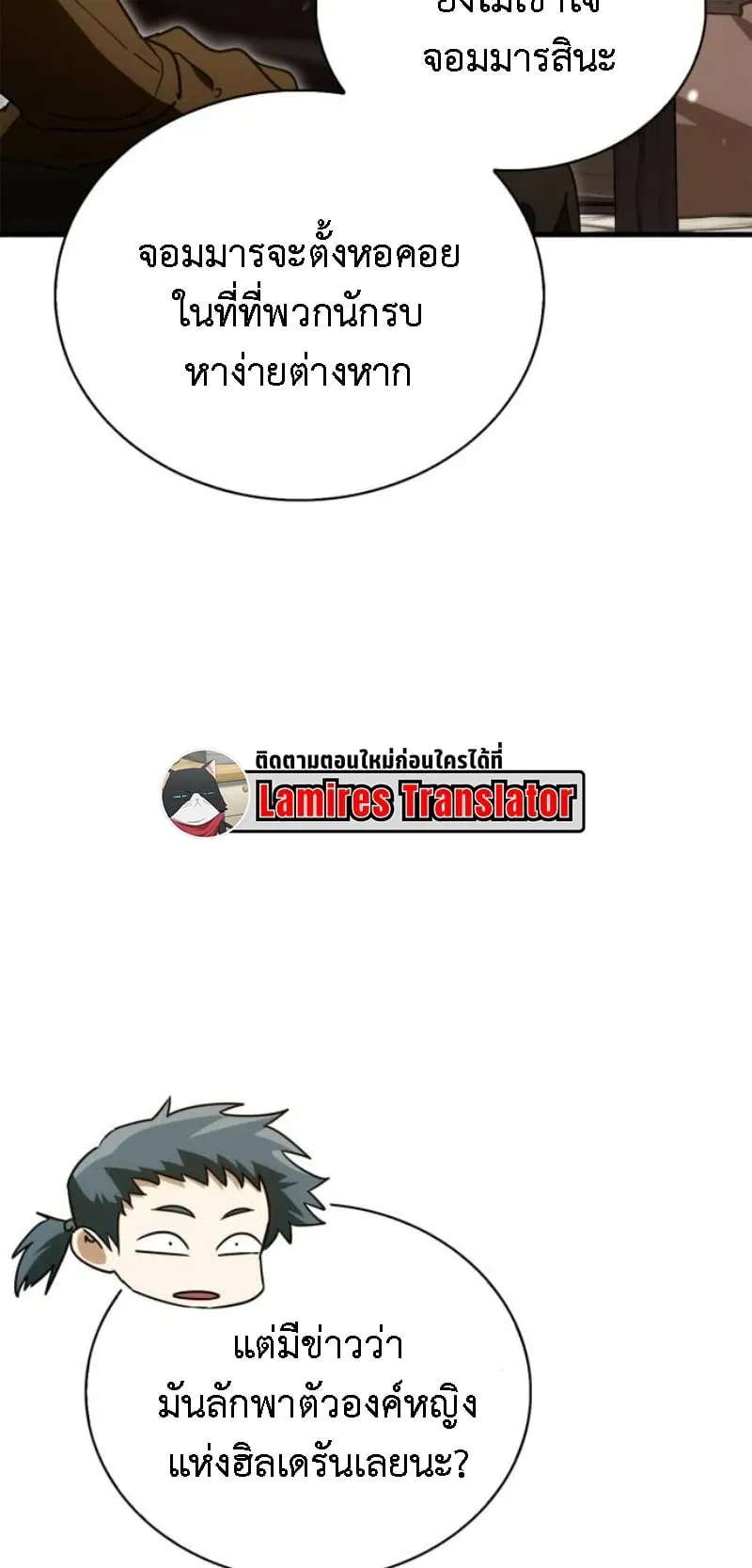 The Demon King Overrun by Heroes ตอนที่ 4 หน้า 78