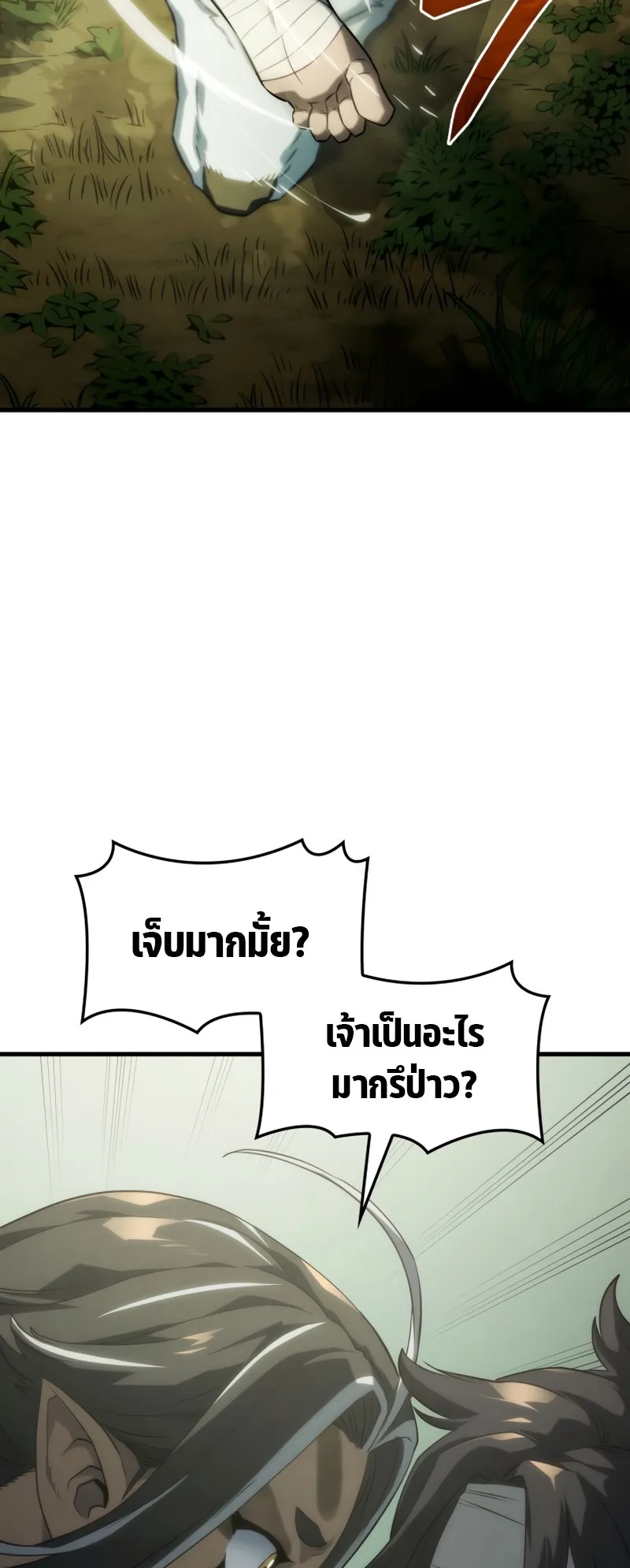 Revenge of the Iron-Blooded Sword Hound ตอนที่ 34 หน้า 71