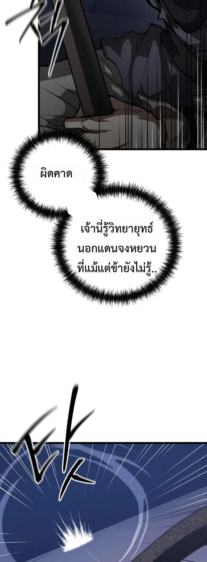 Unrivaled Spear Ghost ตอนที่ 41 หน้า 29
