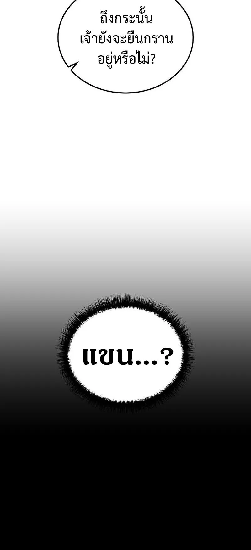 The Divine Demon’s Grand Ascension ตอนที่ 10 หน้า 88