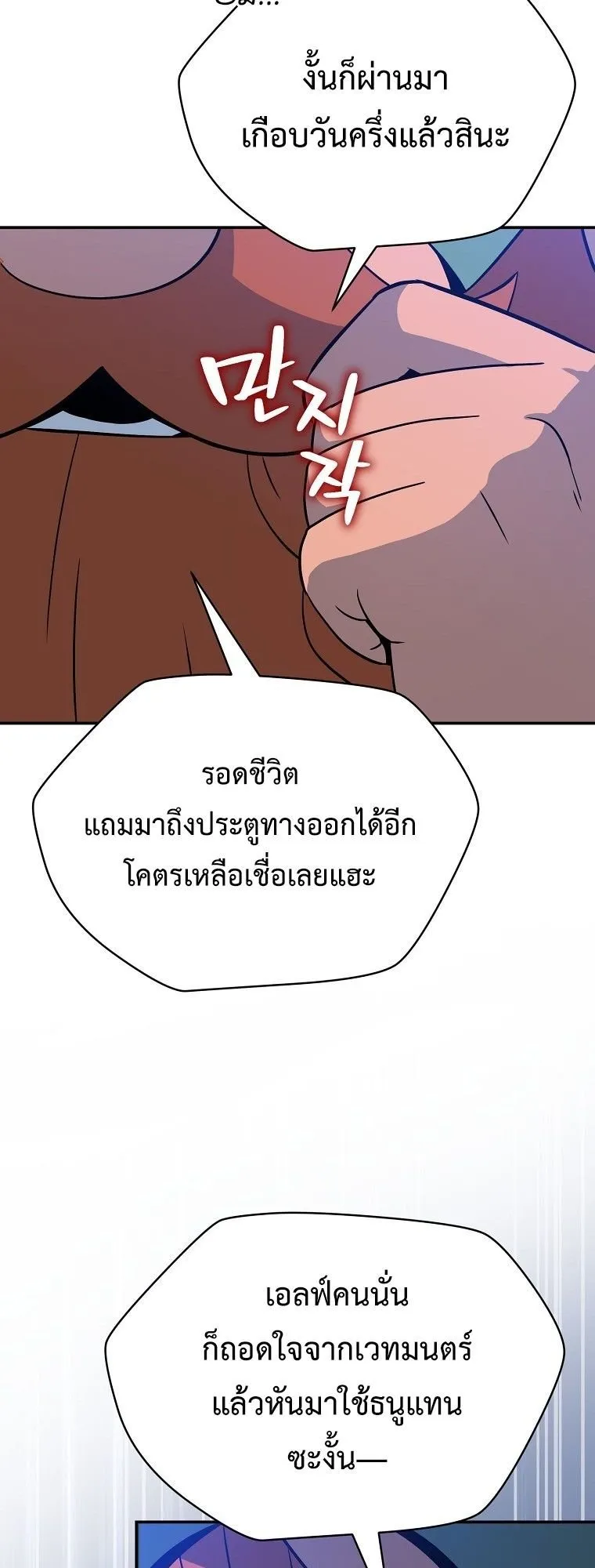 The Turn-Based Mage ตอนที่ 4 หน้า 43