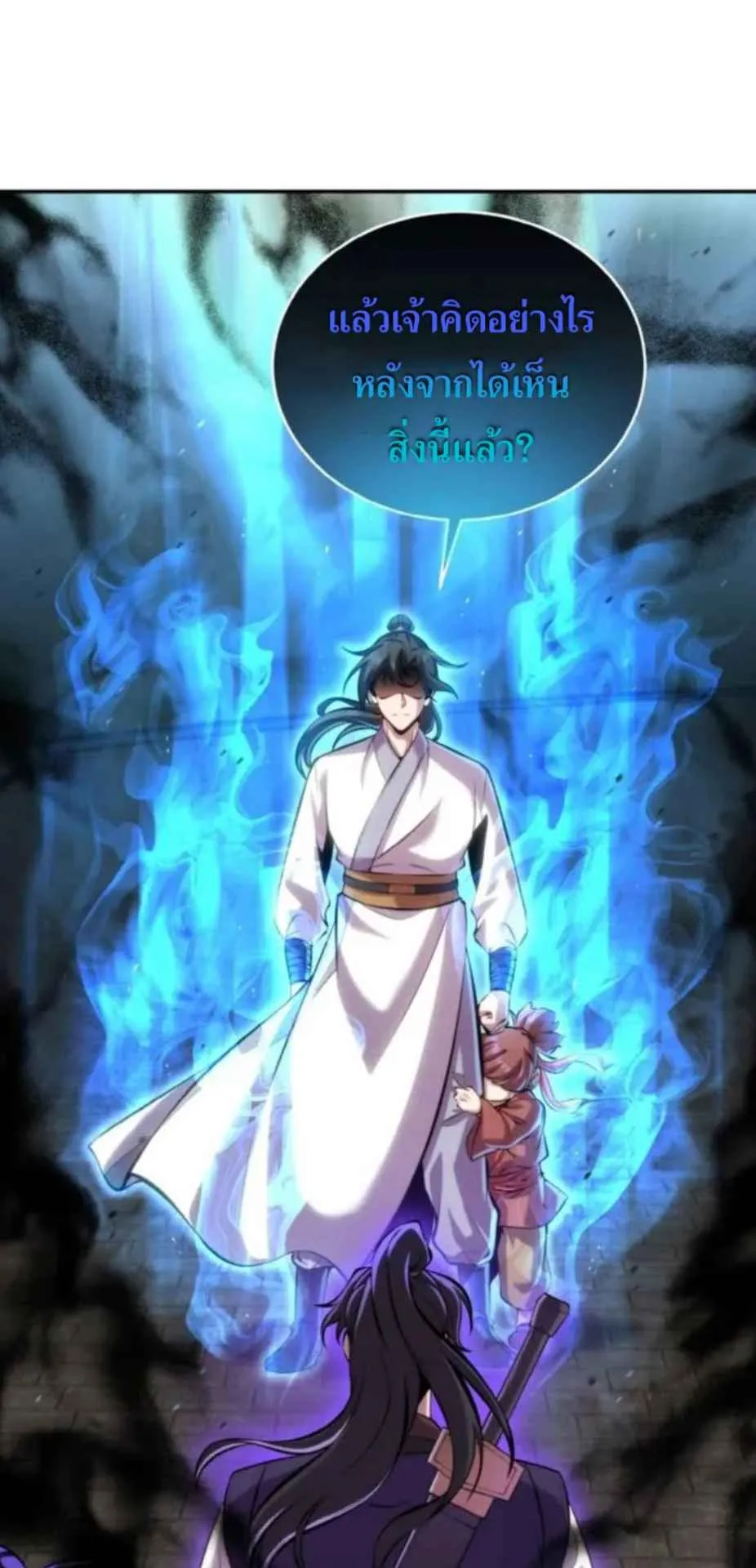 I Become the Youngest Disciple of the Martial Arts Leader ตอนที่ 26 หน้า 16