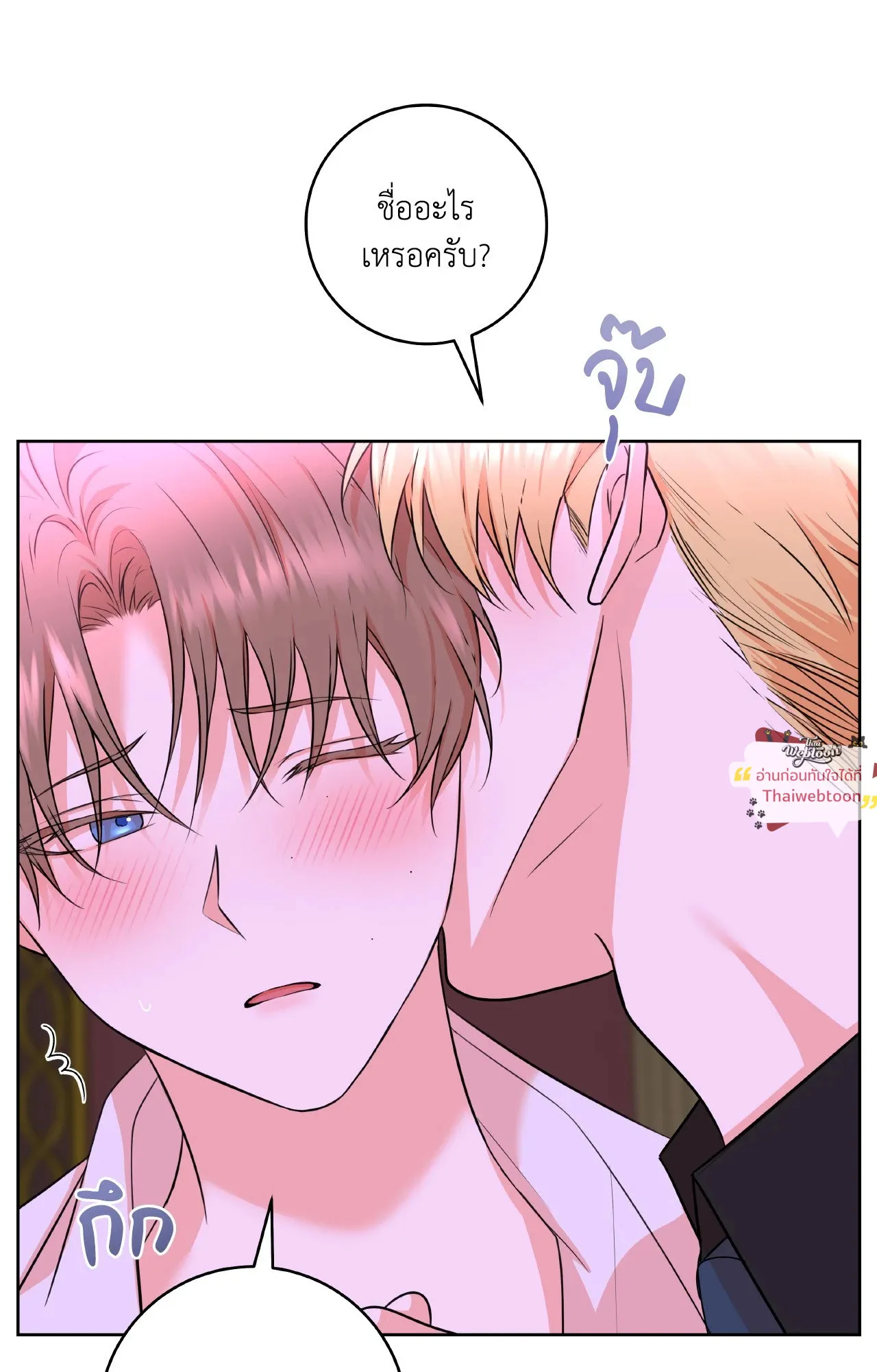 CAMBOY BUNNY (R+) ตอนที่ 27.03 หน้า 32