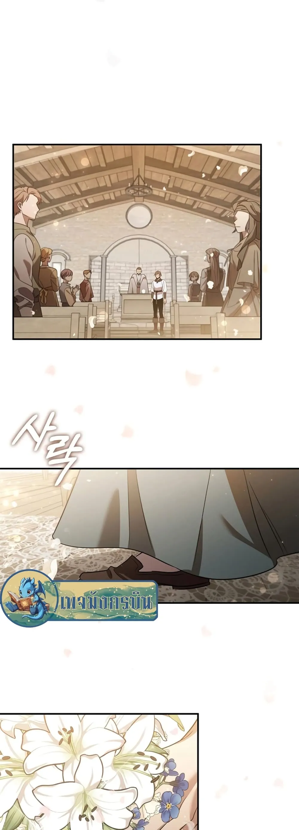 Raising the Princess to Overcome Death ตอนที่ 2 หน้า 35