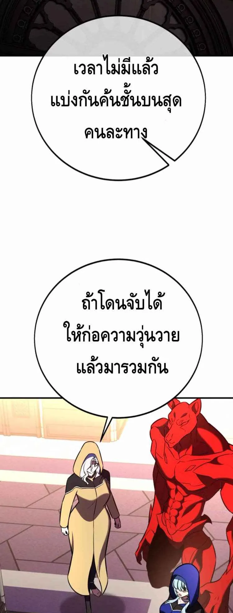 I Killed an Academy Player ตอนที่ 94 หน้า 31