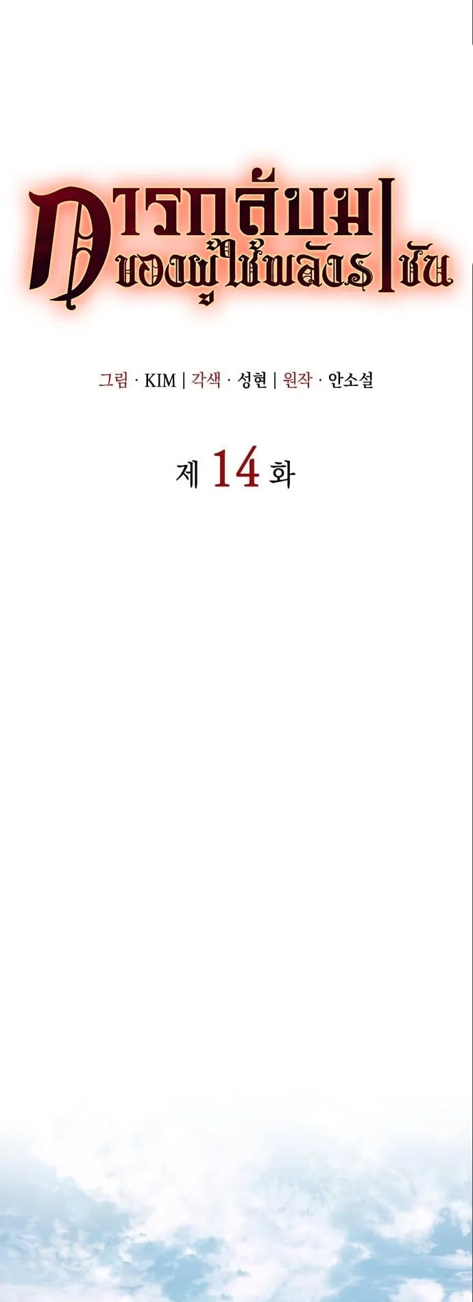 Regressing With the King’s Power ตอนที่ 14 หน้า 17