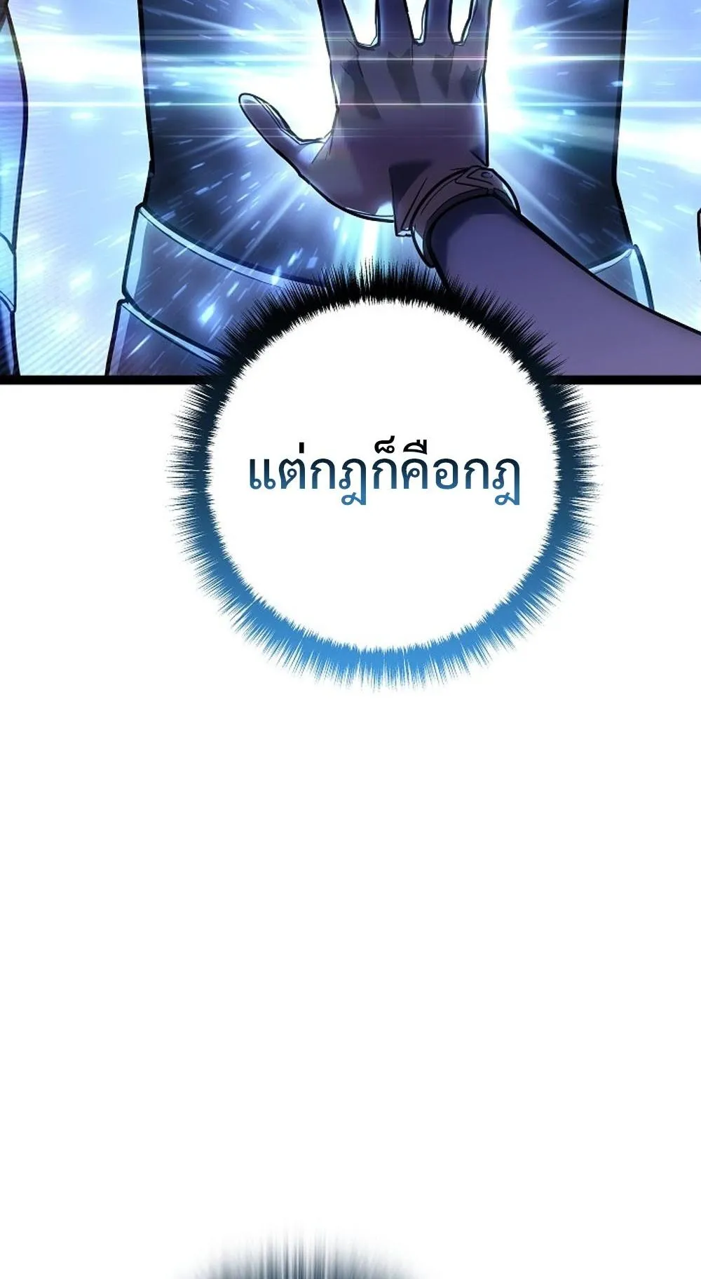 Regressing as the Reincarnated Bastard of the Sword Clan ตอนที่ 3 หน้า 44