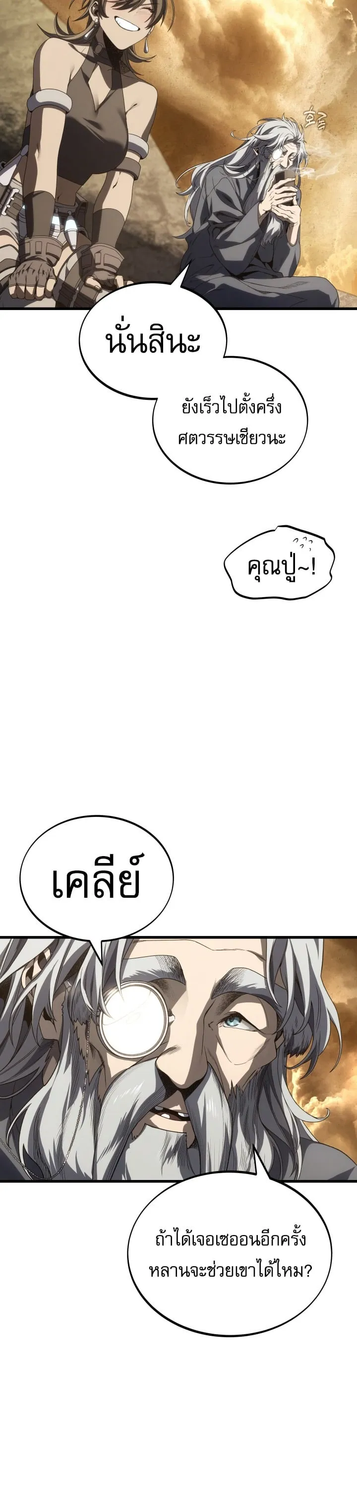 Sandmancer of the Scorched Desert จอมเวททรายแห่งทะเลทรายอันมอดไหม้ ตอนที่ 25 หน้า 22