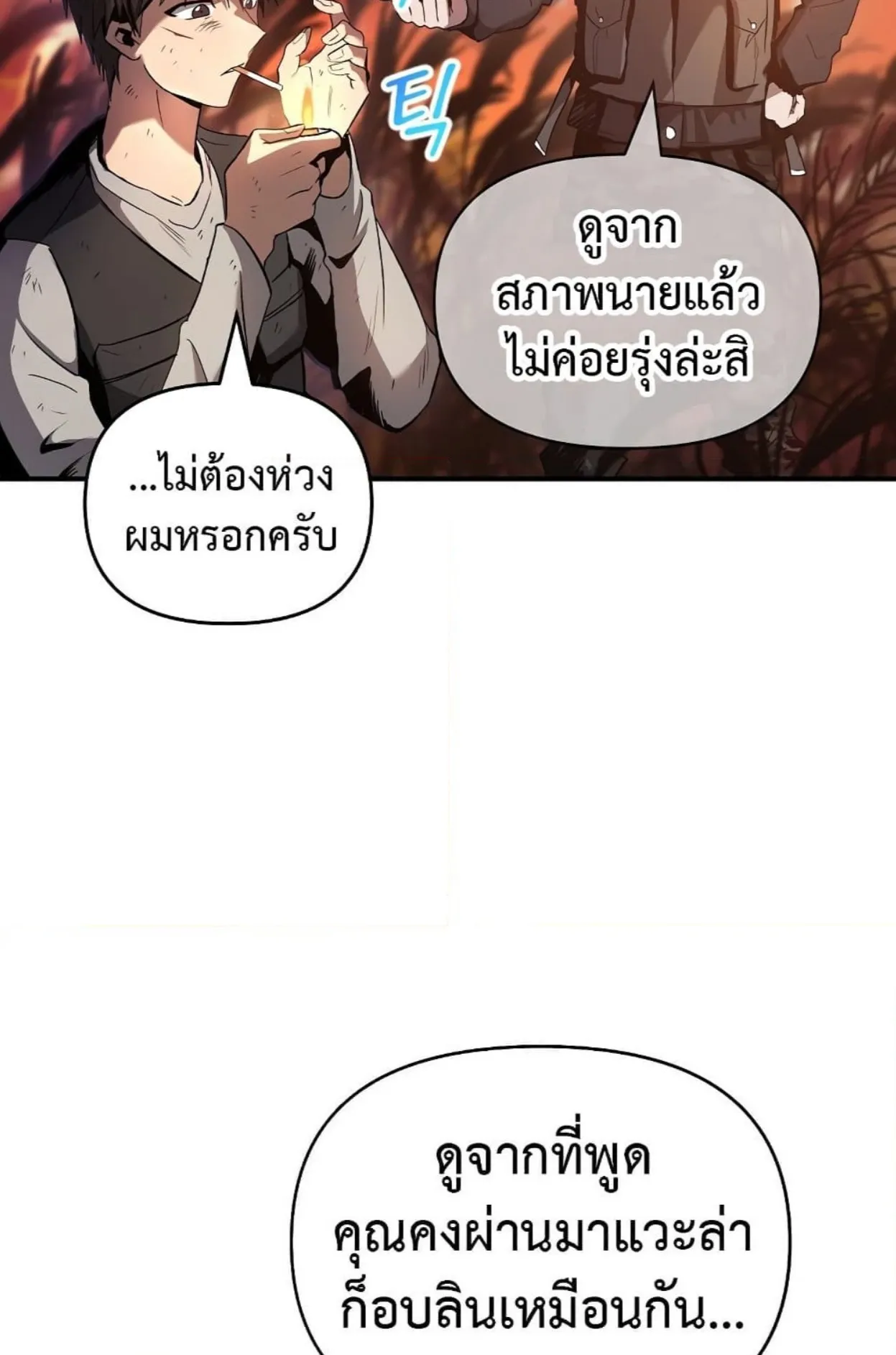 On My Way to Kill God ตอนที่ 2 หน้า 22