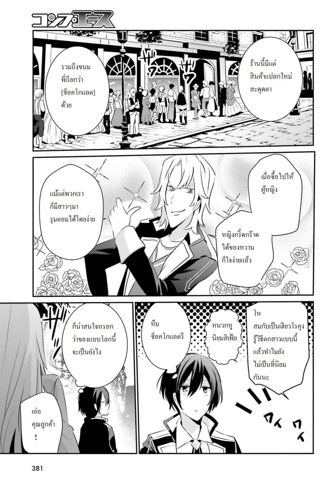 Kage no Jitsuryokusha ni Naritakute ตอนที่ 7 หน้า 9