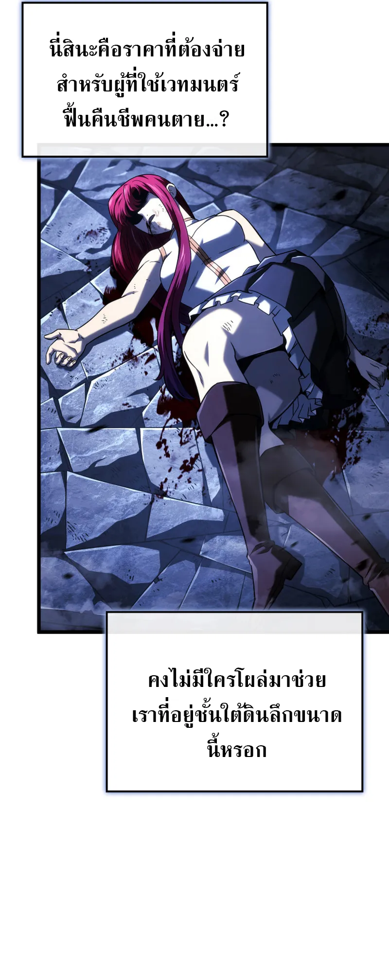 Revenge of the Iron-Blooded Sword Hound ตอนที่ 106 หน้า 6