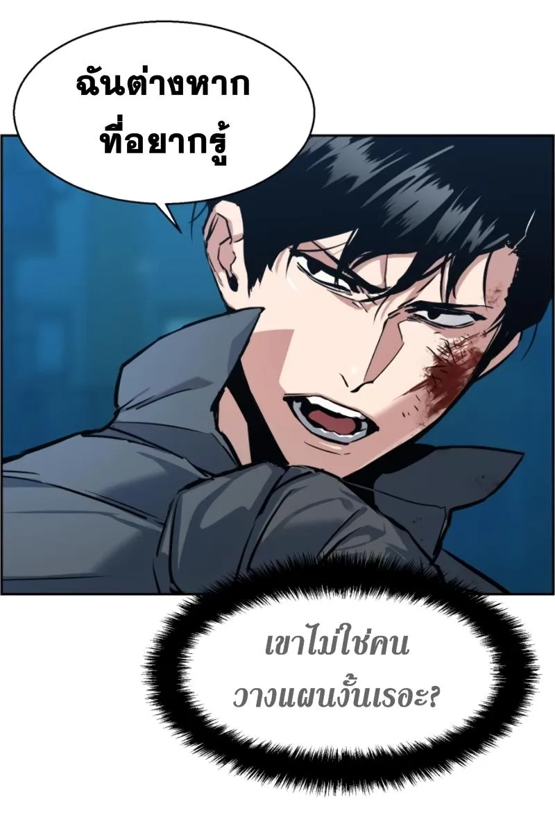 Mercenary Enrollment ตอนที่ 14 หน้า 68