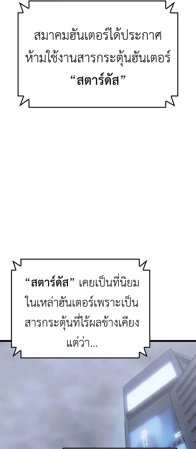 Solo Leveling: Ragnarok ตอนที่ 44 หน้า 54