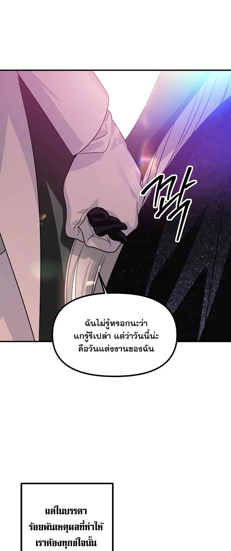 SSS-Class Suicide Hunter ตอนที่ 110 หน้า 60