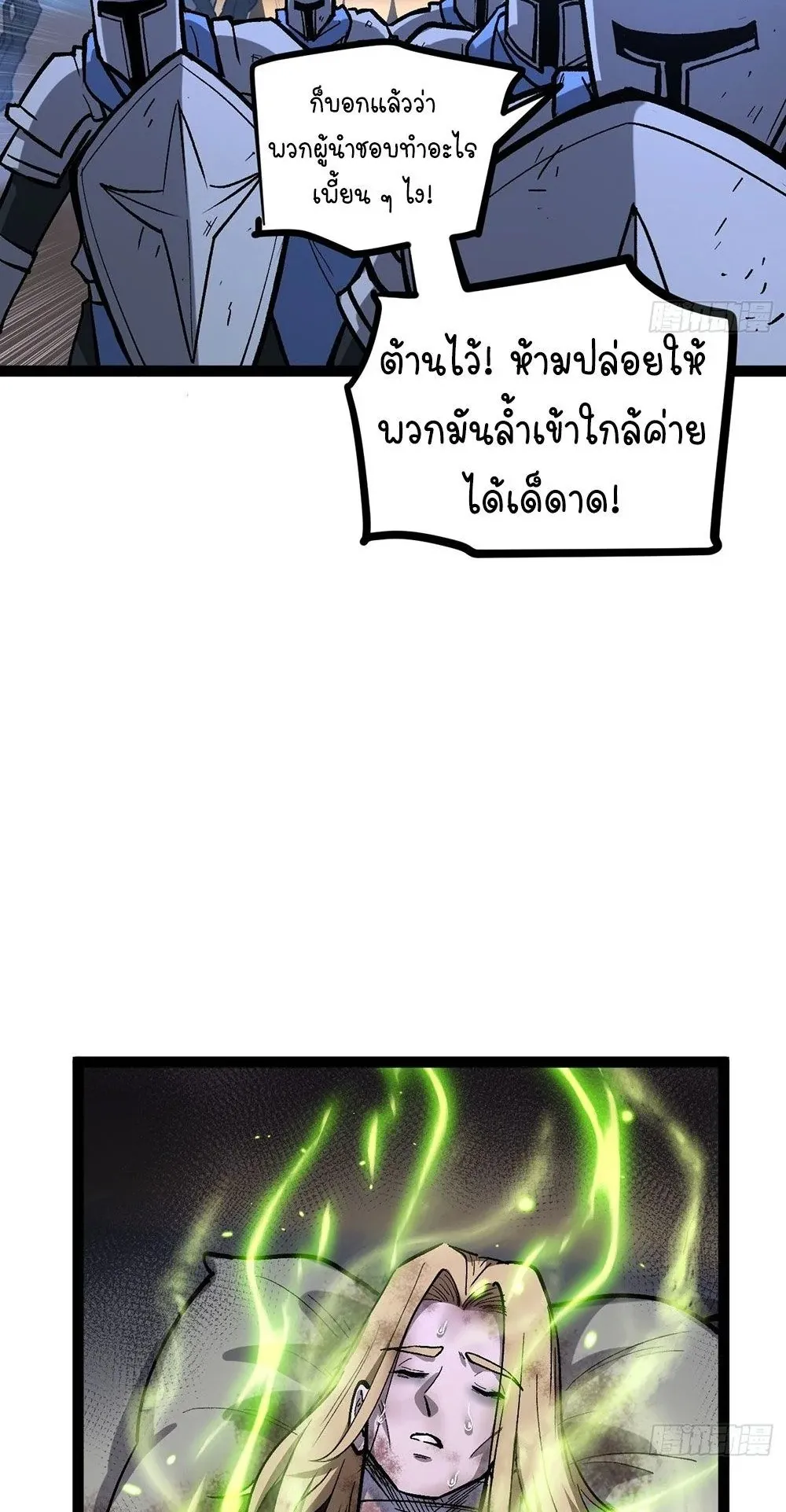 Gatekeeper of the Boundless Worlds ตอนที่ 95 หน้า 10