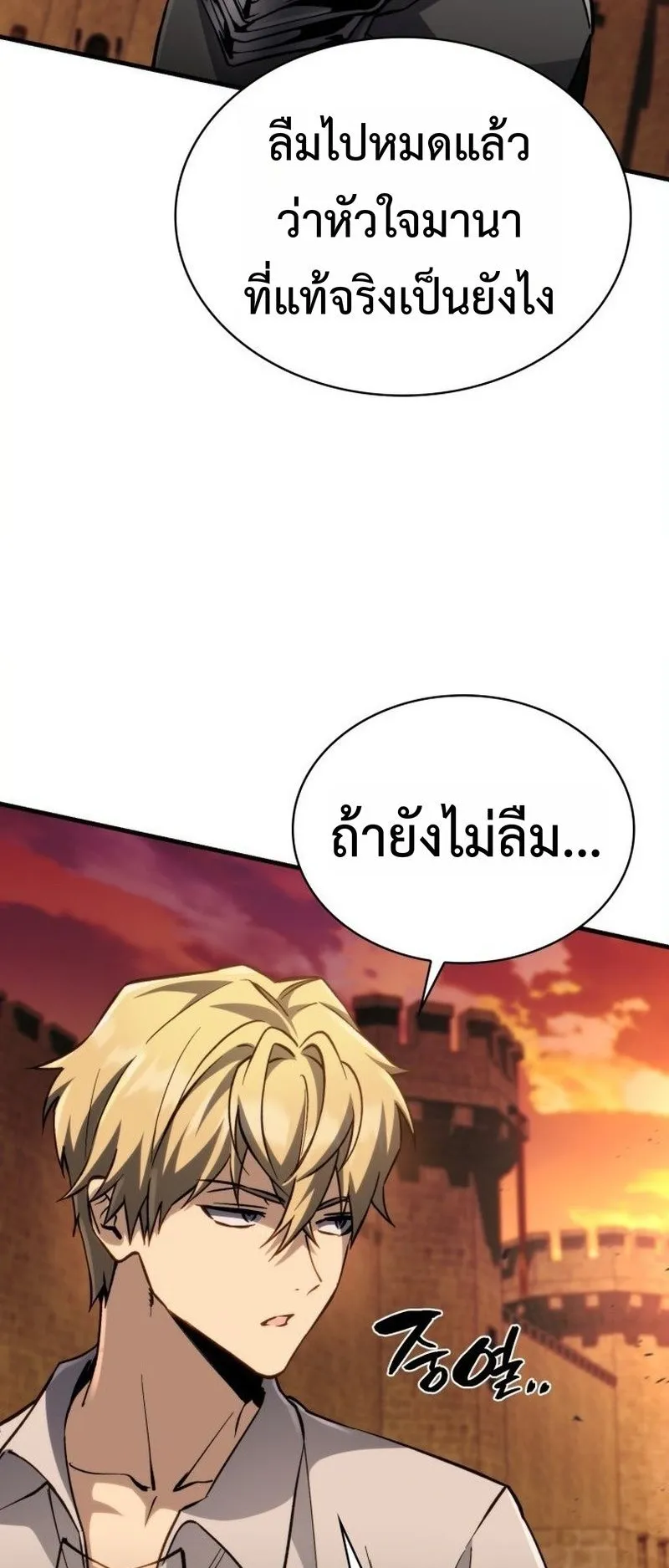 I Became The Rogue First Prince ตอนที่ 12 หน้า 58