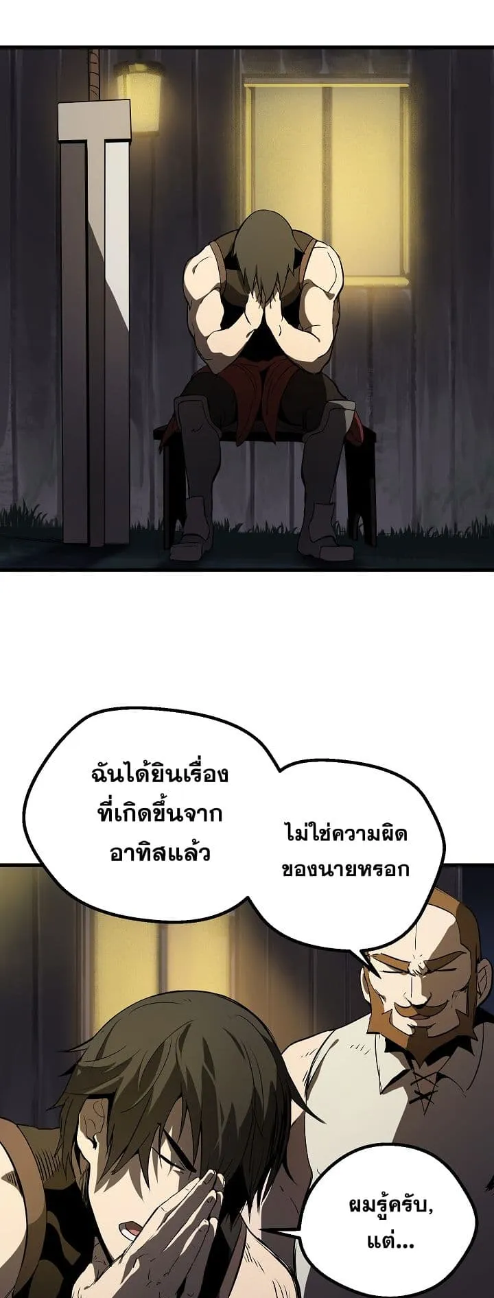 Survival Of Blade King ตอนที่ 7 หน้า 30