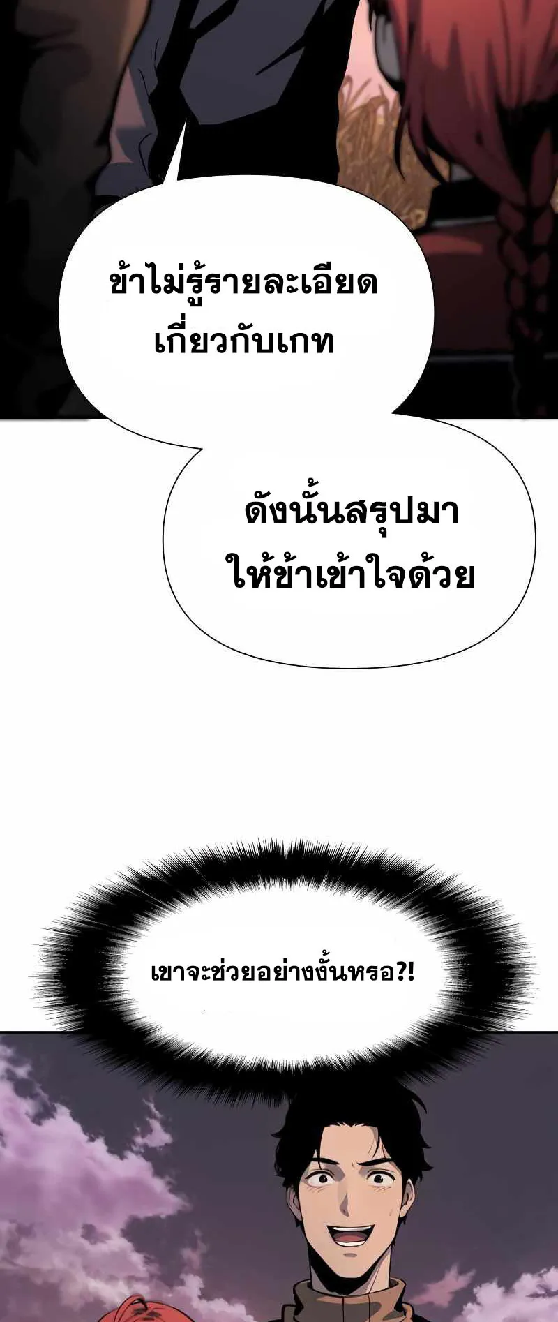The Knight King Who Returned With a God ตอนที่ 3 หน้า 76