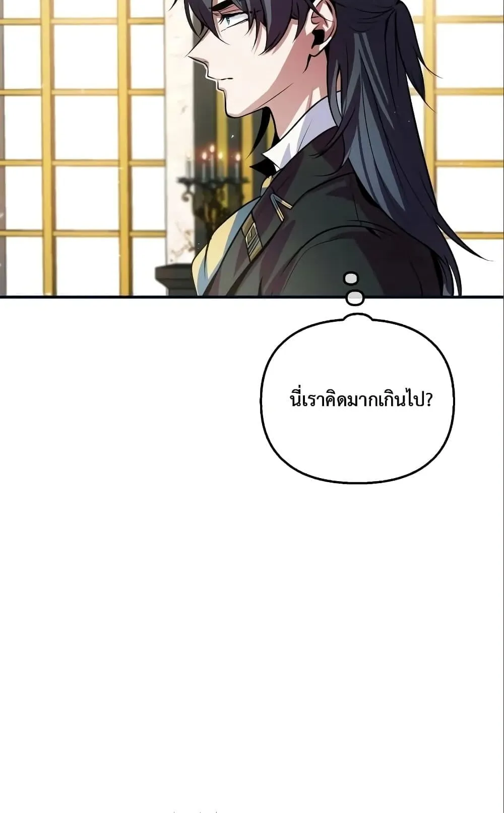 Academy’s Undercover Professor ตอนที่ 4 หน้า 9