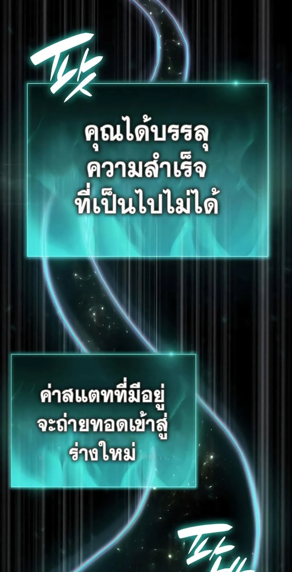 The Return of The Disaster-Class Hero ตอนที่ 2 หน้า 103