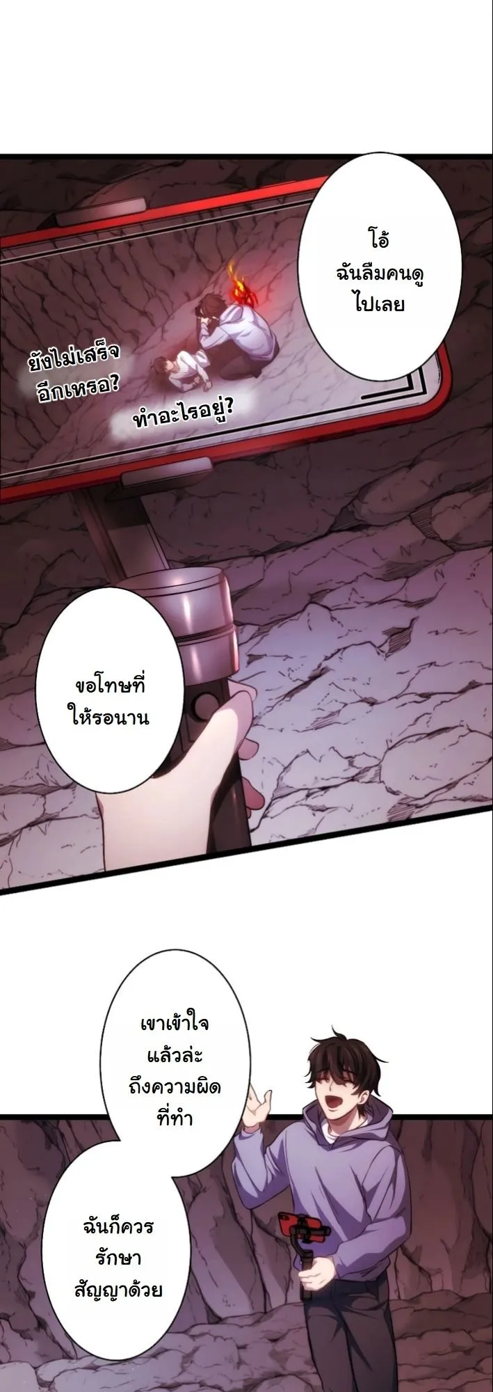 Revenge of the Unrivaled Streamer ตอนที่ 3 หน้า 65