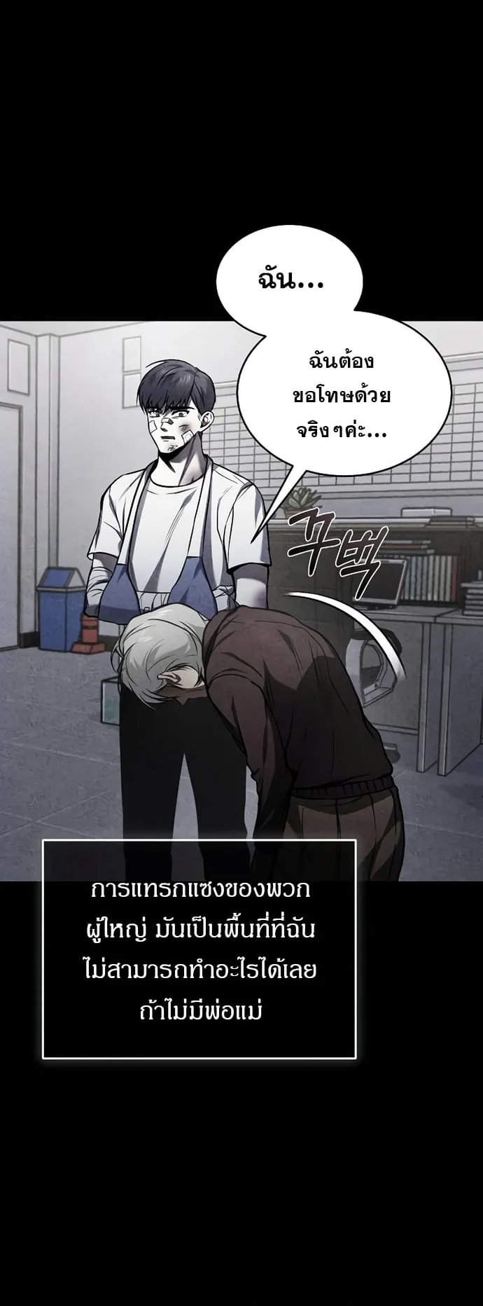 Devil Returns To School Days ตอนที่ 4 หน้า 25