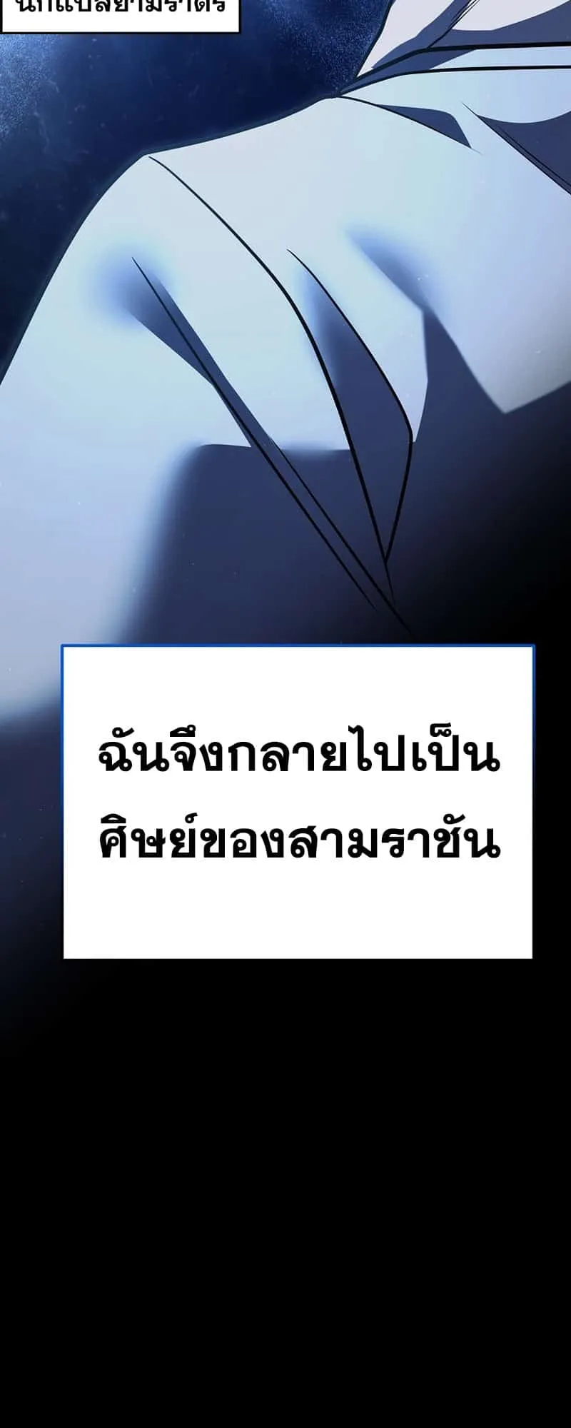 Disciple of the Three Kings ตอนที่ 2 หน้า 53