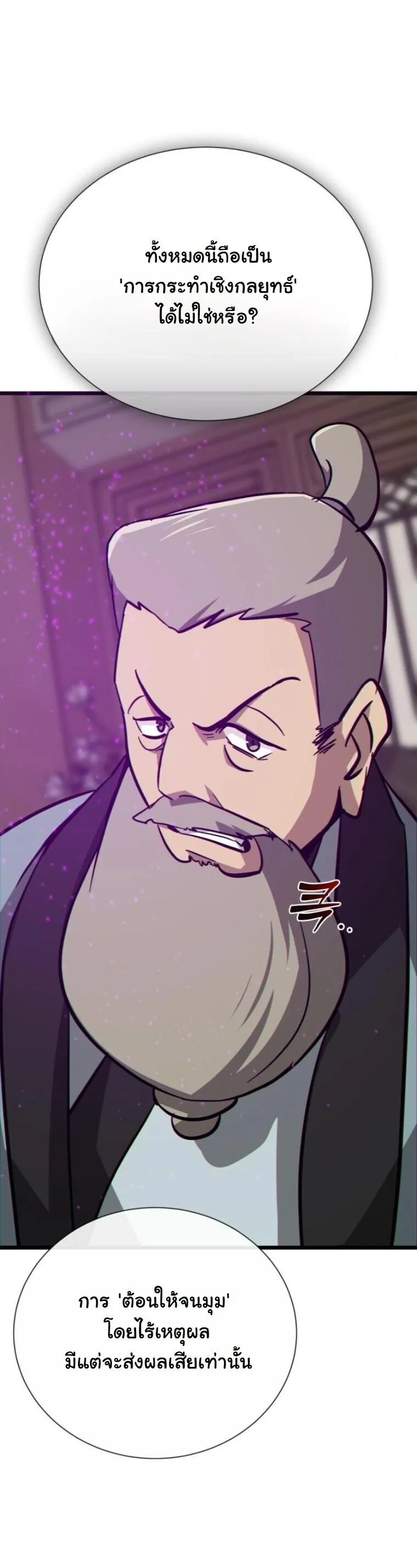 Initializing the Sect System ตอนที่ 23 หน้า 39