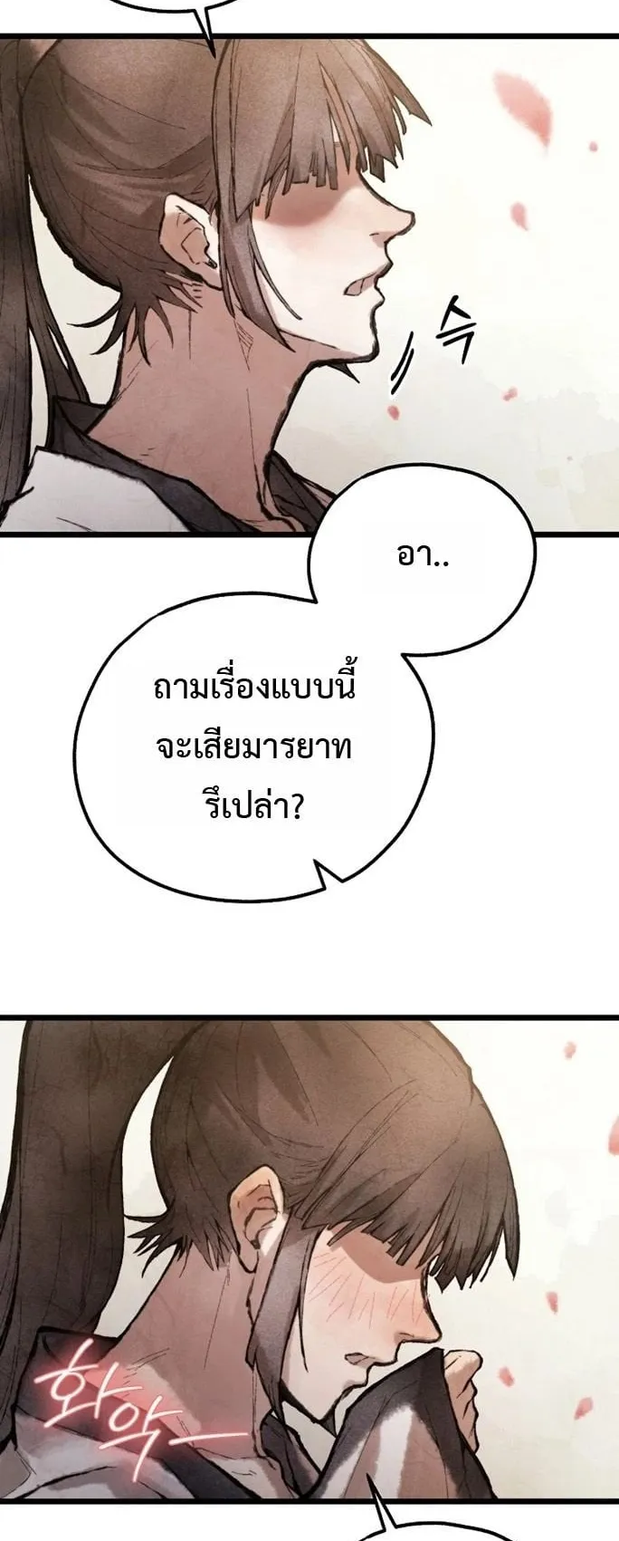 Unrivaled Spear Ghost ตอนที่ 32 หน้า 46
