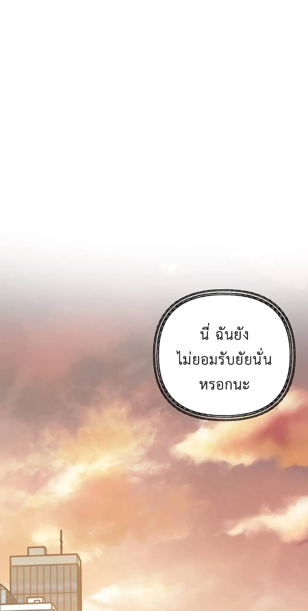 SSS-Class Suicide Hunter ตอนที่ 10 หน้า 39