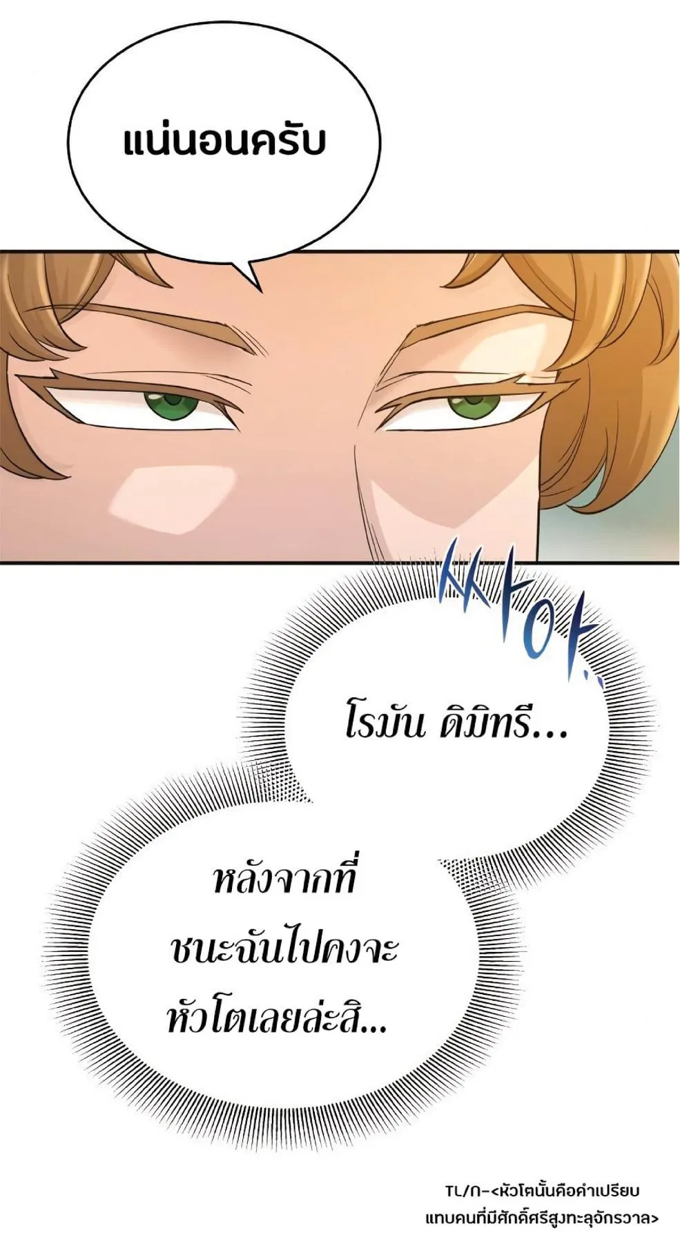 The Heavenly Demon Can’t Live a Normal Life ตอนที่ 11 หน้า 21
