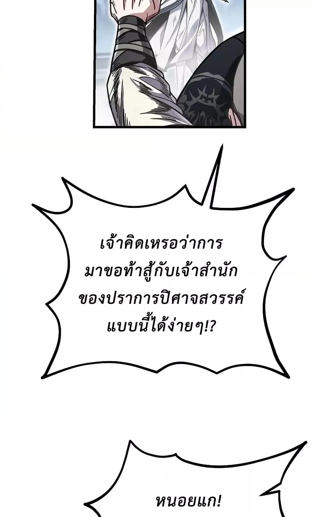 The Twin Swords of the Sima ตอนที่ 9 หน้า 68