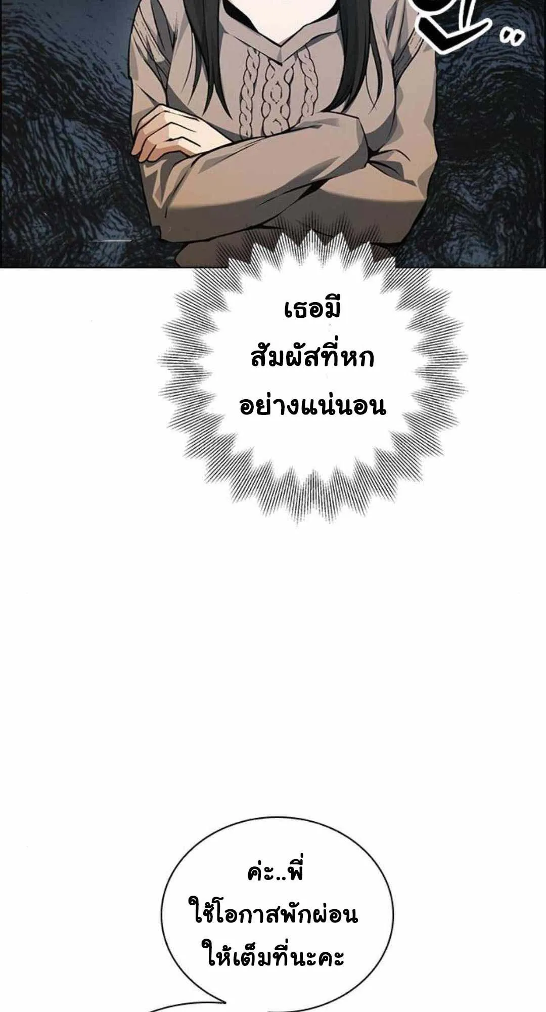 Bad Ending Maker ตอนที่ 6 หน้า 18