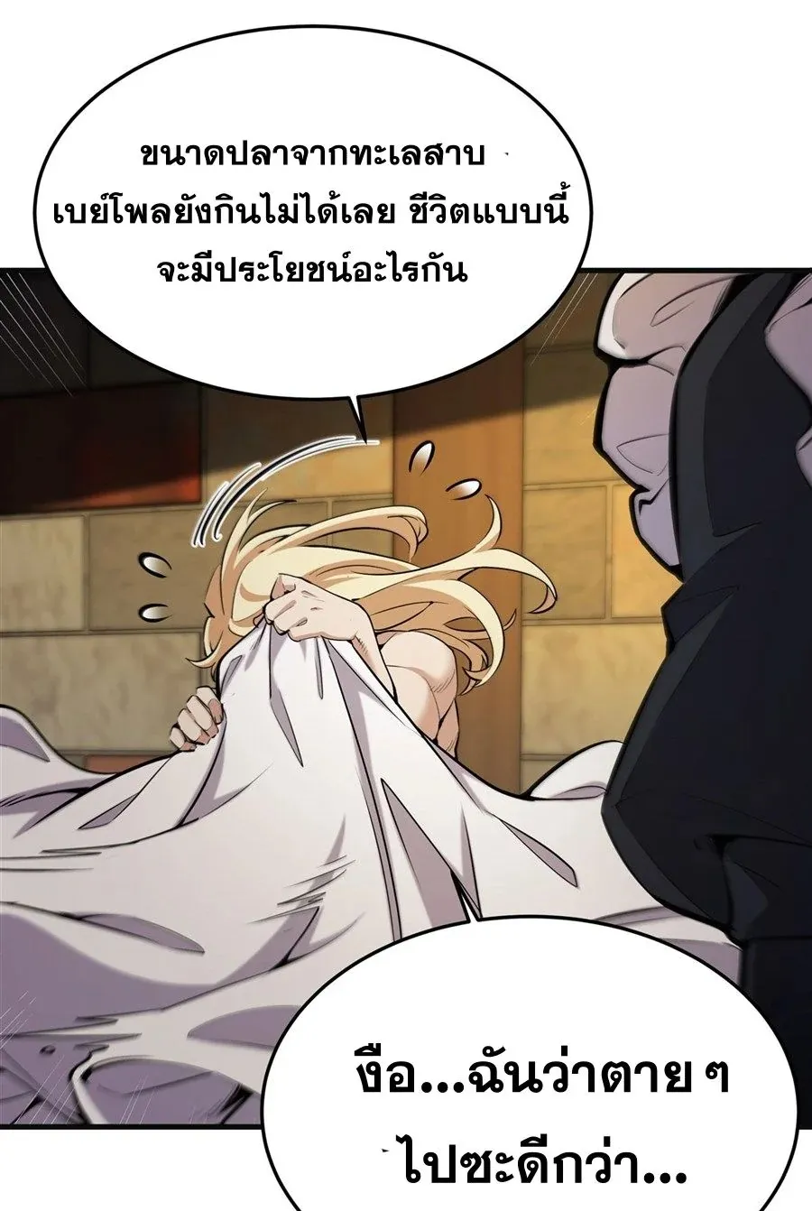 The Yellow-Haired Villain in Female Main Character’s Novel Wants Happiness ตอนที่ 19 หน้า 12