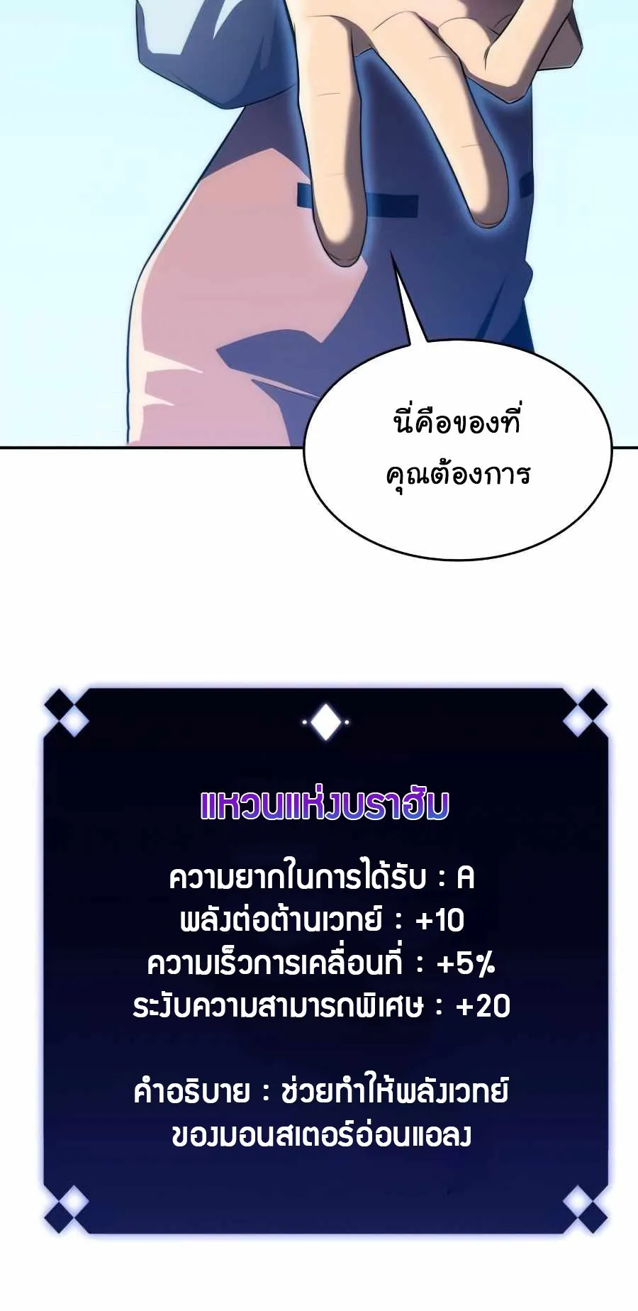 Solo Max-Level Newbie ตอนที่ 16 หน้า 89