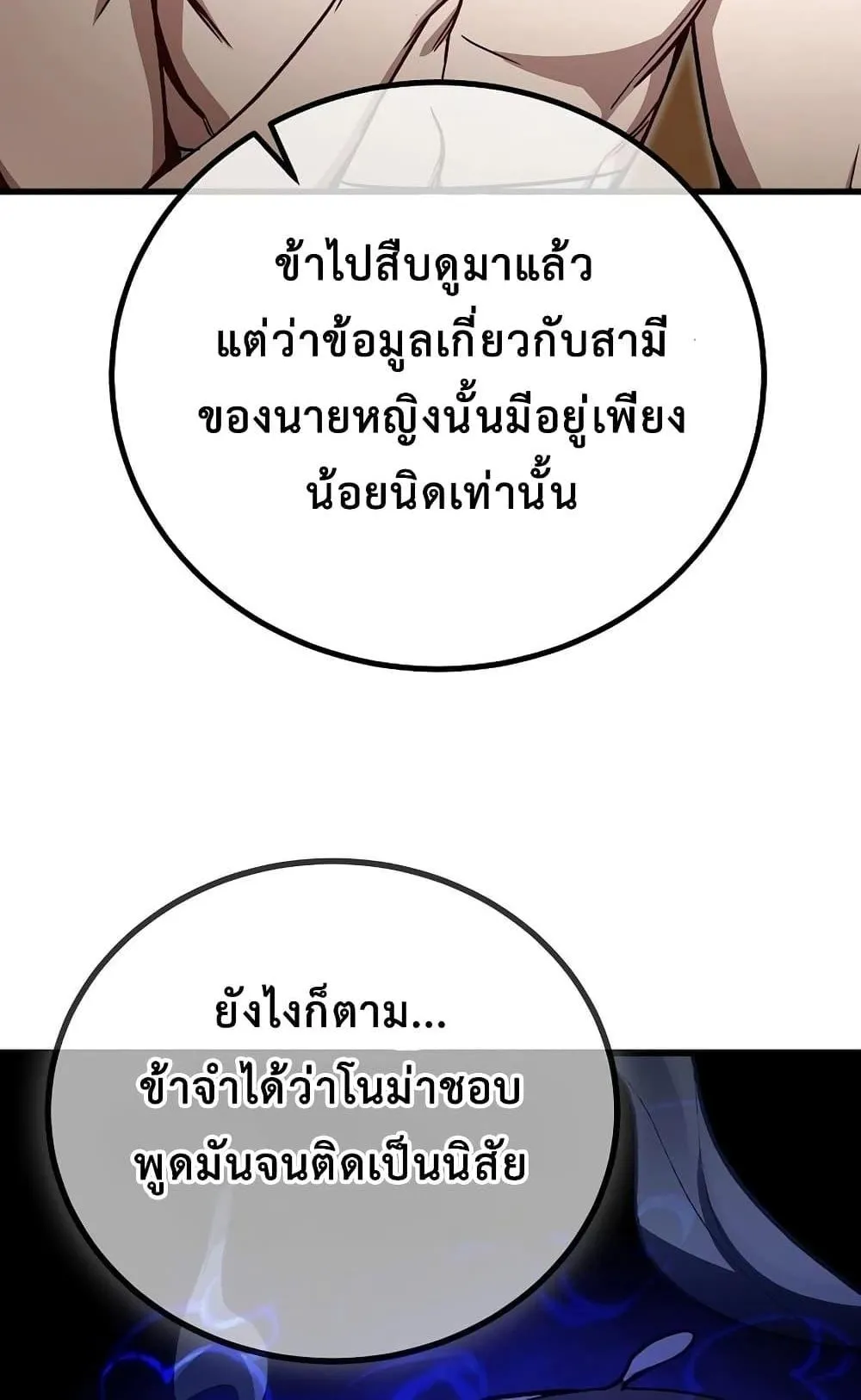 The Twin Swords of the Sima ตอนที่ 7 หน้า 55
