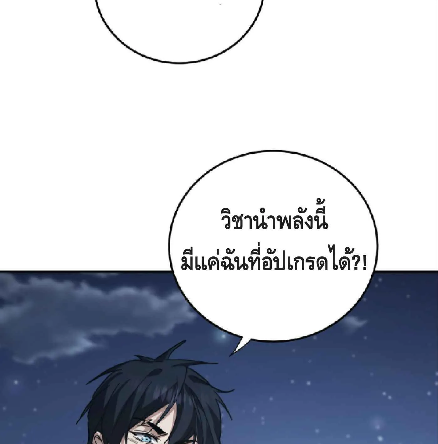 High Martial Arts: Sweeping Through Three Thousand ตอนที่ 9 หน้า 108