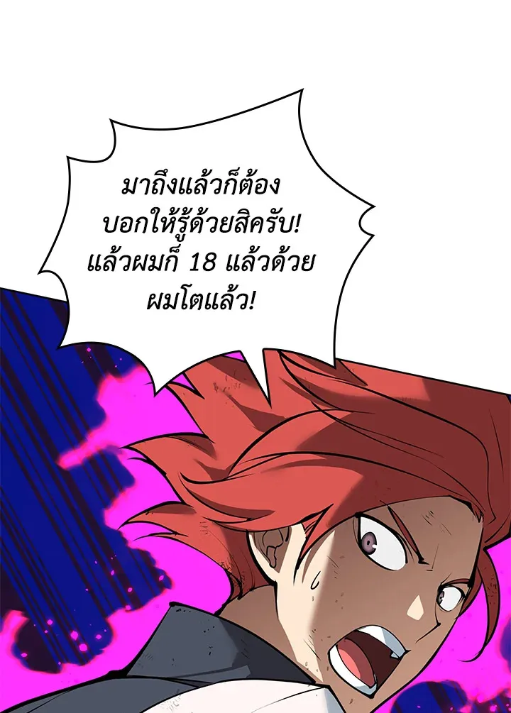 Overgeared ตอนที่ 233 หน้า 118