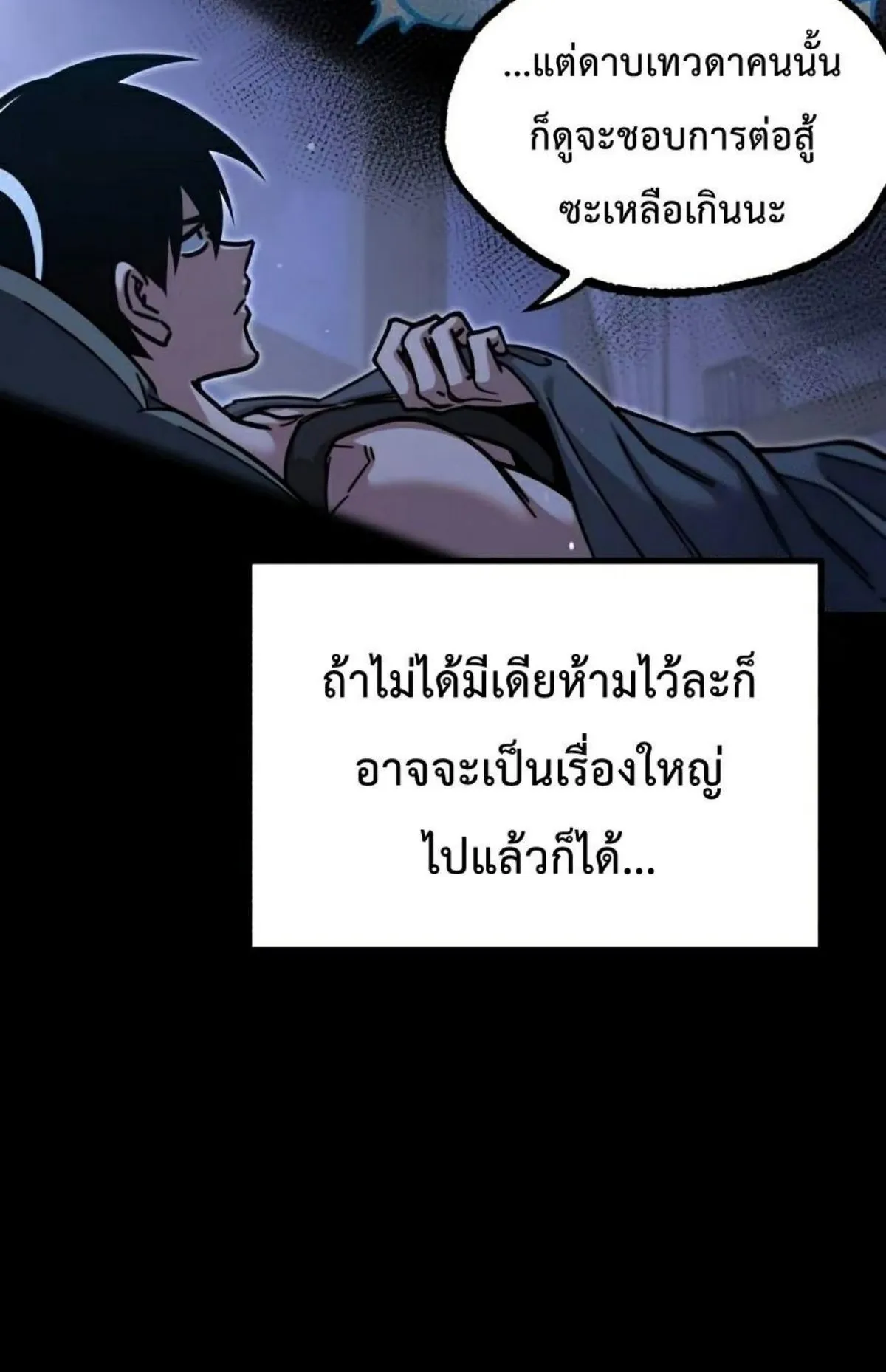 I Took Over The Academy With a Single Sashimi Knife ตอนที่ 25 หน้า 62