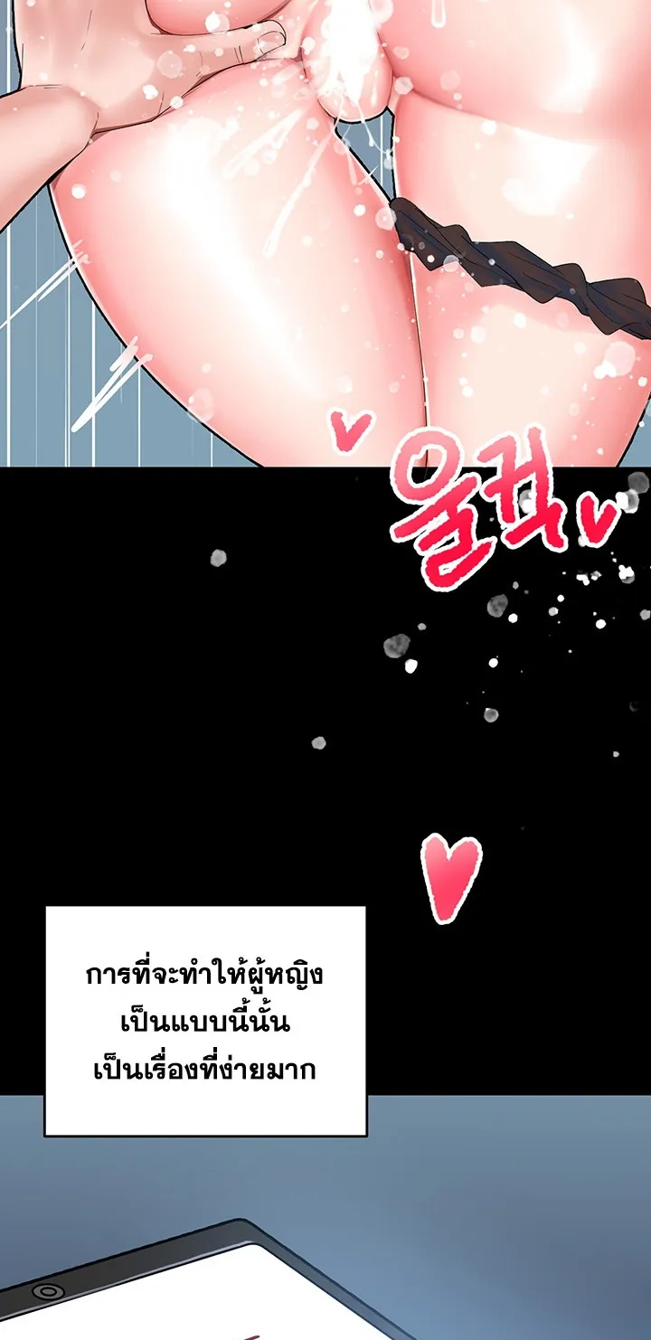 The Hypnosis App Was Fake ตอนที่ 1 หน้า 65