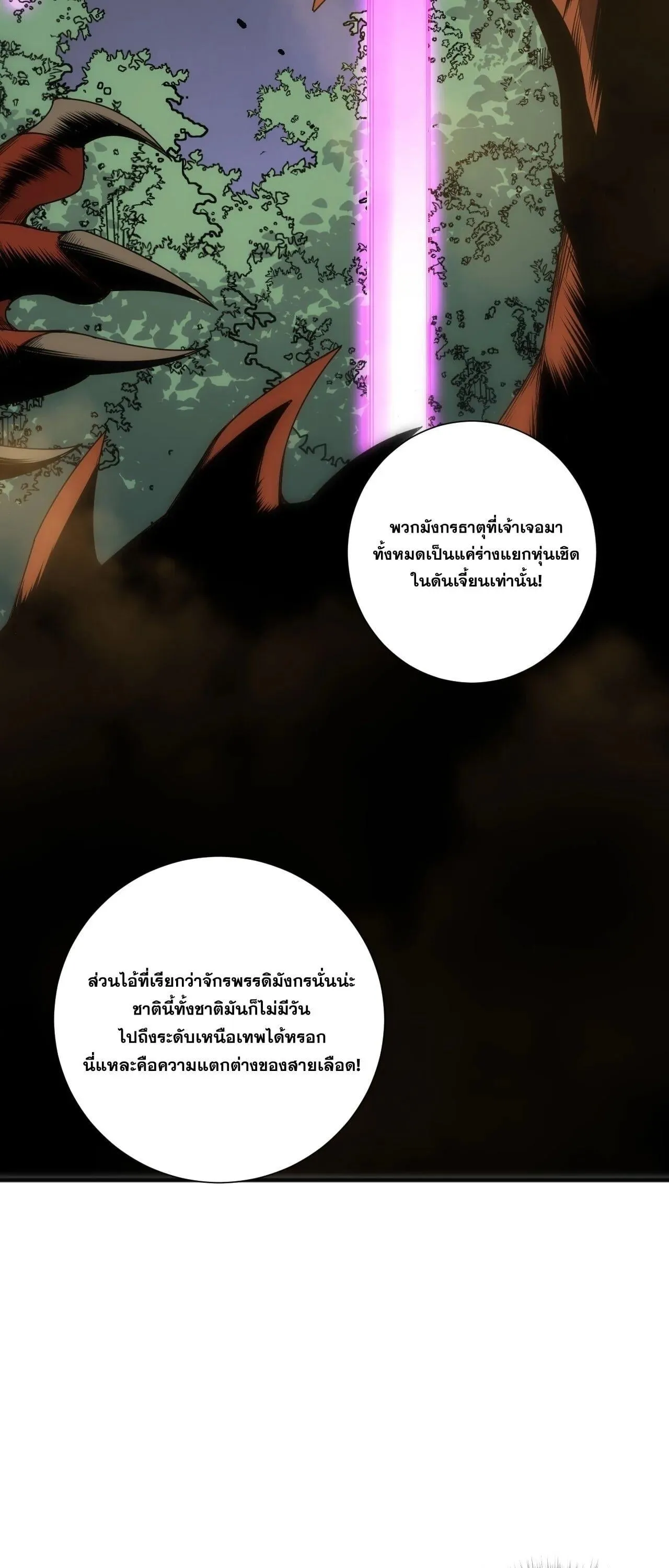 Disastrous Necromancer ตอนที่ 262 หน้า 27