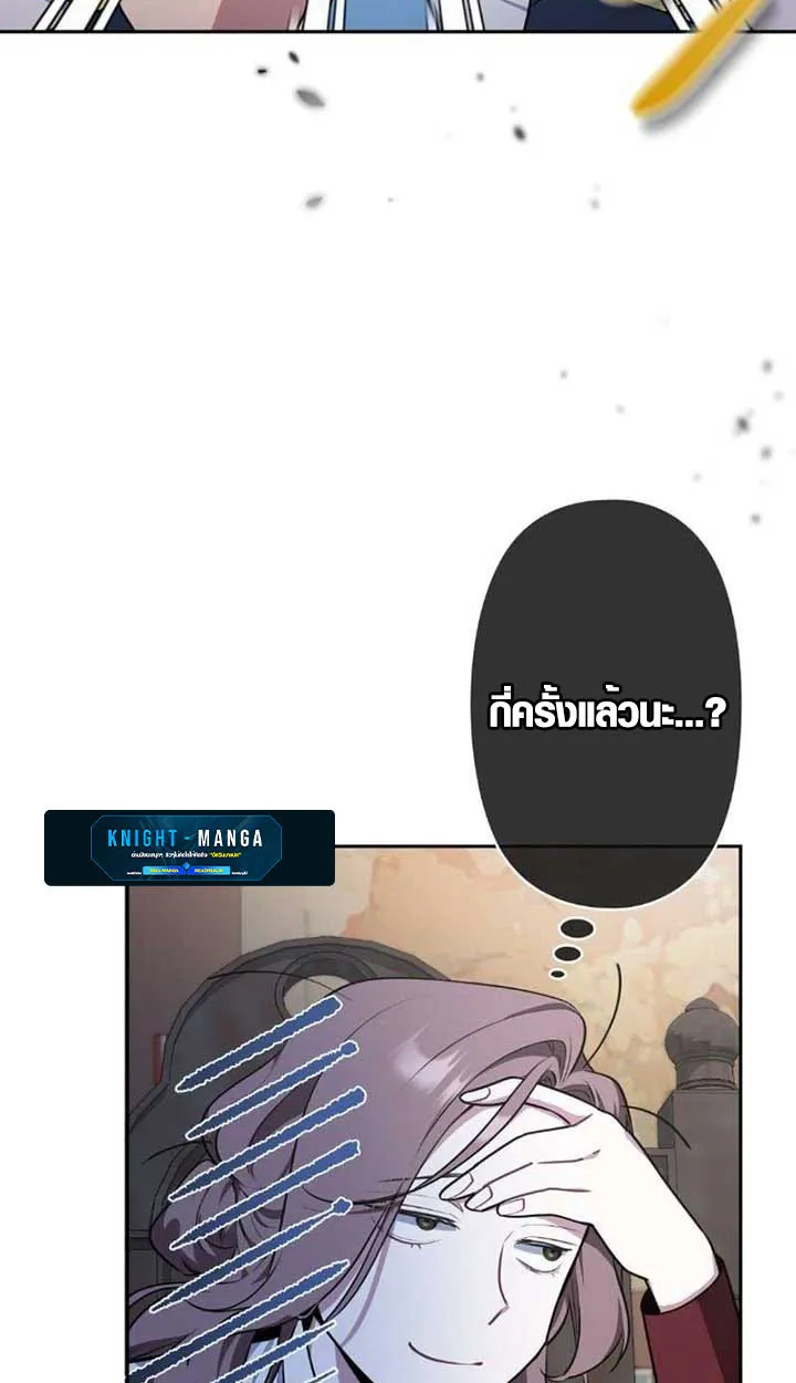 The Mighty Teacher Is a Roleplayer ตอนที่ 10 หน้า 23