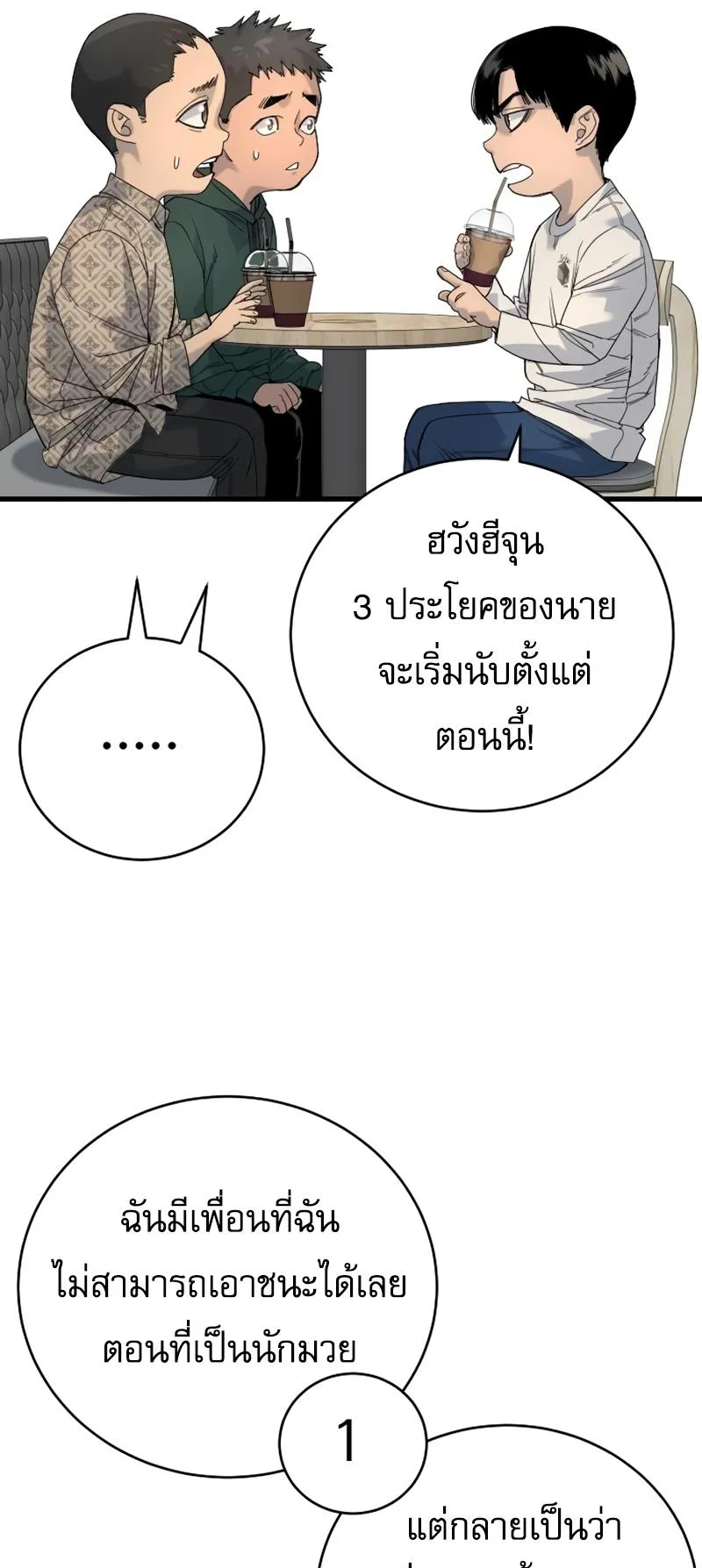 Return of the Bloodthirsty Police ตอนที่ 32 หน้า 44