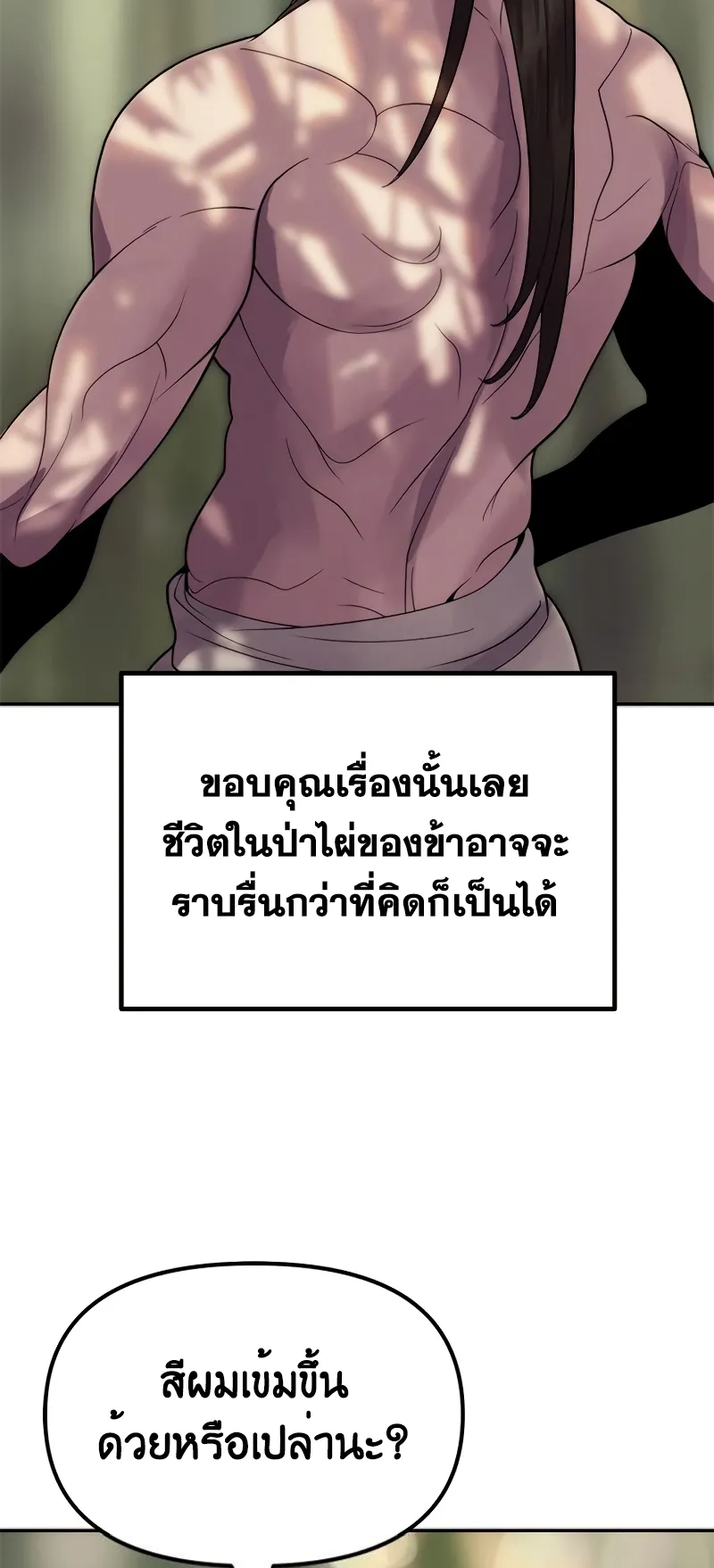 Chronicles of the Demon Faction ตอนที่ 9 หน้า 69