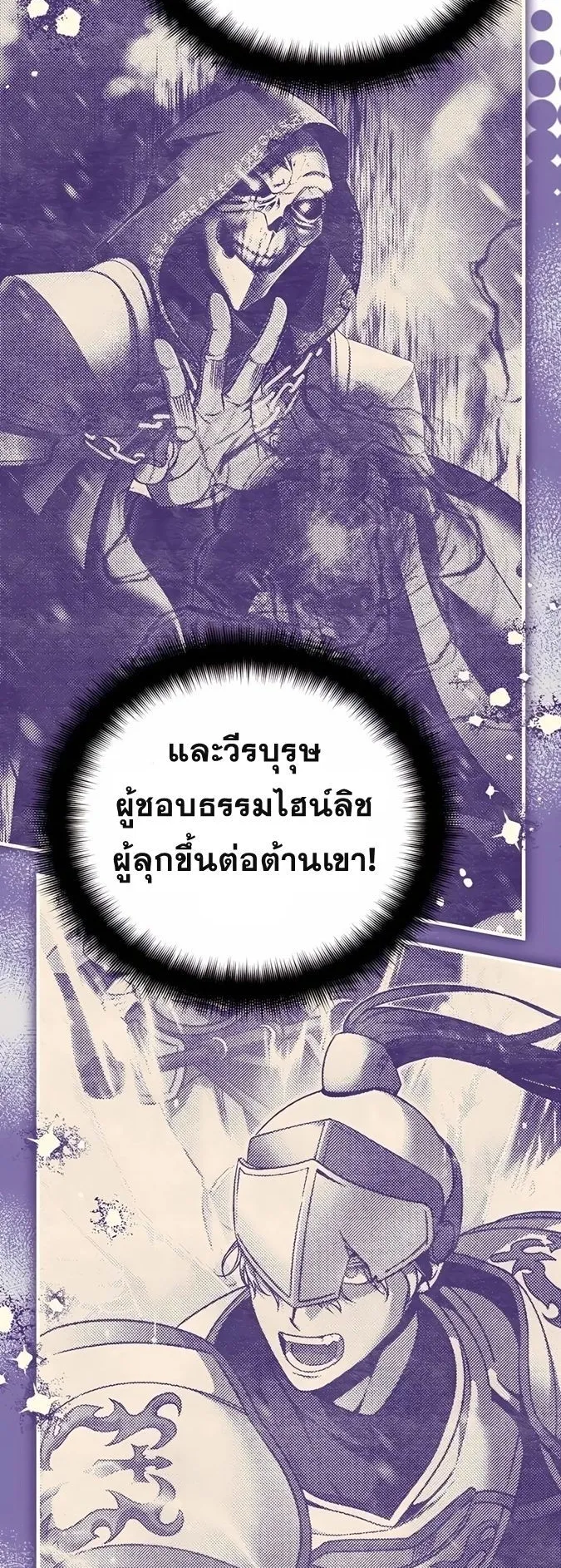 Sovereign of the Infinite Clones ตอนที่ 22 หน้า 68