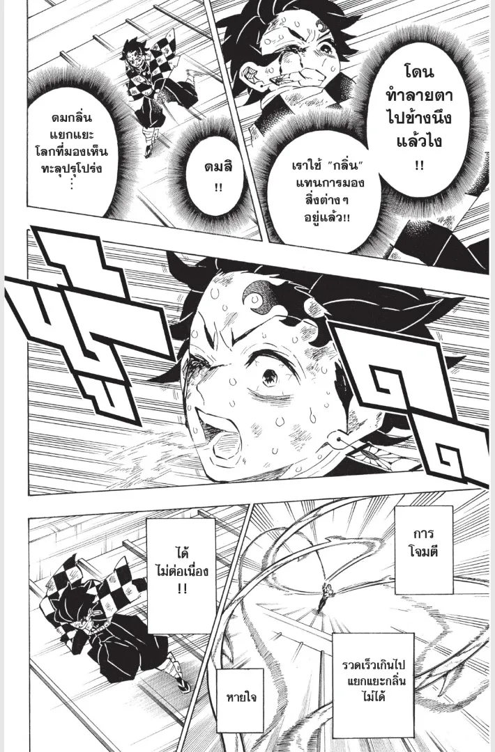 Kimetsu no yaiba ตอนที่ 182 หน้า 14