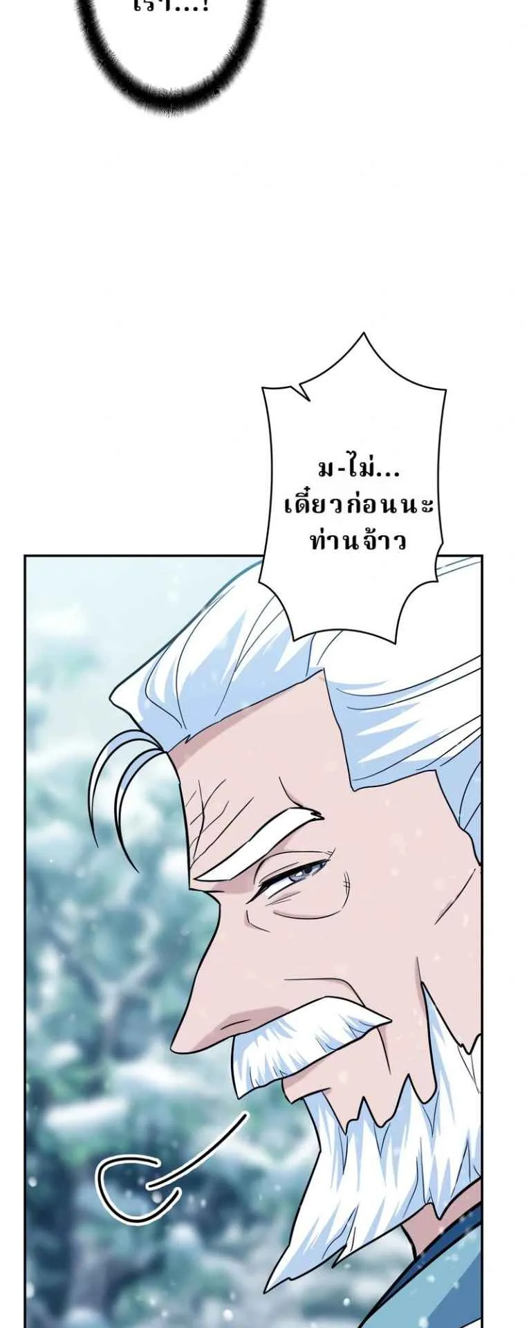 The Swordsmanship Instructor at the Academy ตอนที่ 5 หน้า 25