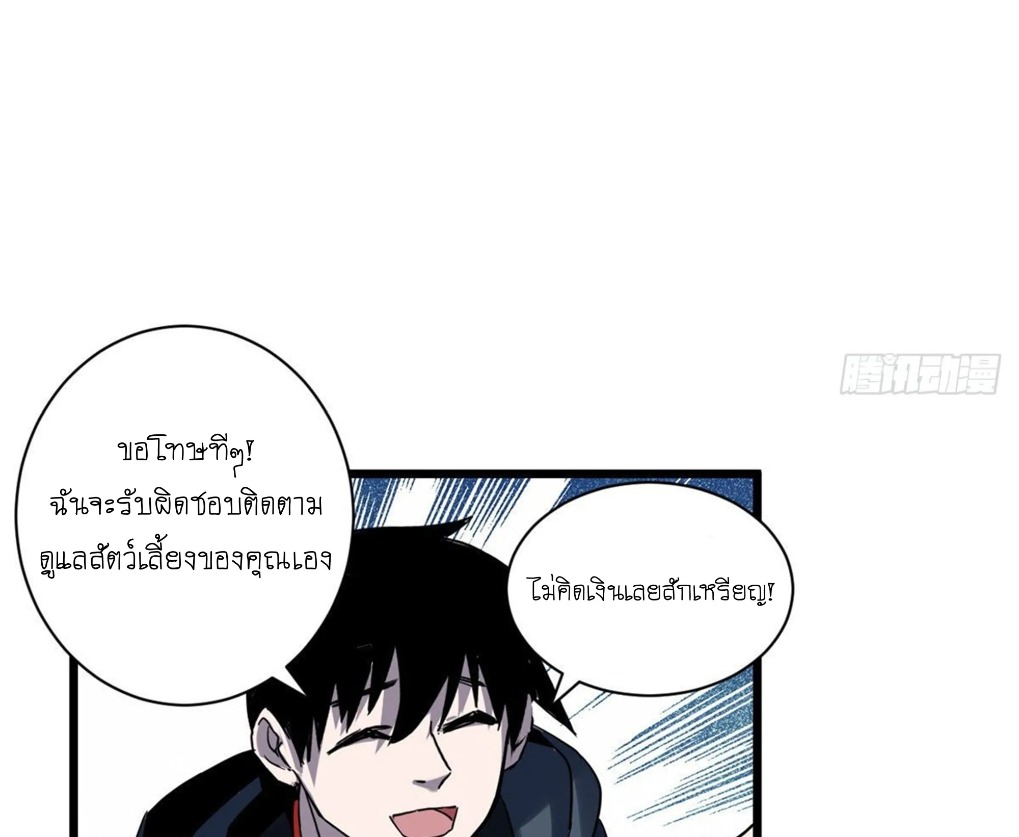 Astral Pet Store ตอนที่ 1 หน้า 61