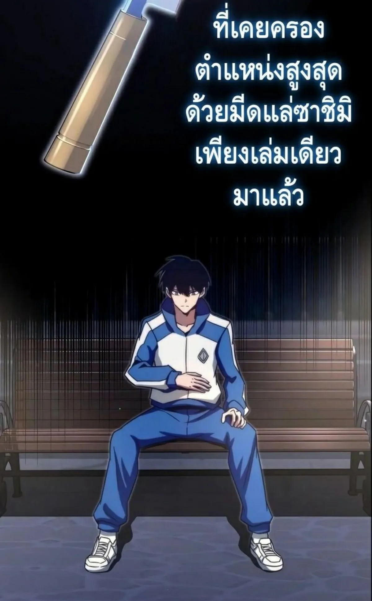I Took Over The Academy With a Single Sashimi Knife ตอนที่ 7 หน้า 55