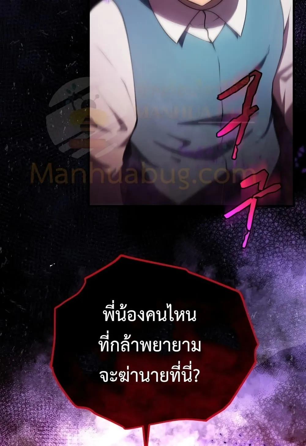 Swordmaster’s Youngest Son ตอนที่ 7 หน้า 86